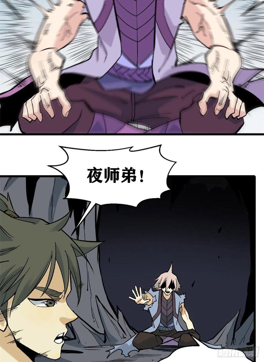 《万古最强宗》69 提升资质 第38页