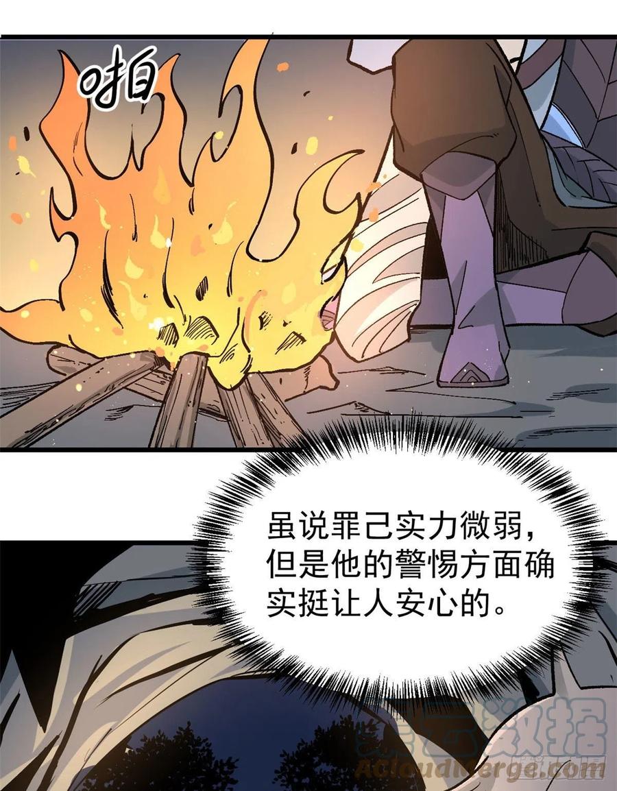 《万古最强宗》69 提升资质 第33页
