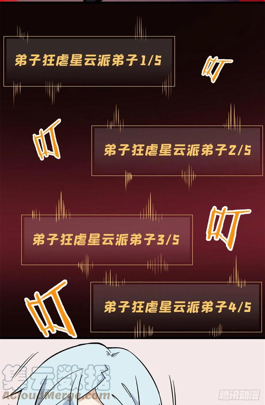 《万古最强宗》70 俩弟子修炼回归 第19页
