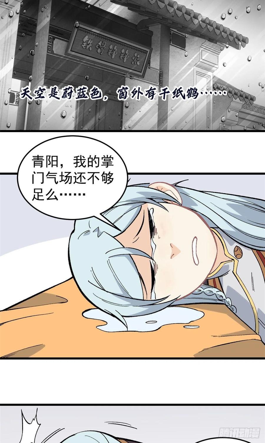《万古最强宗》70 俩弟子修炼回归 第12页