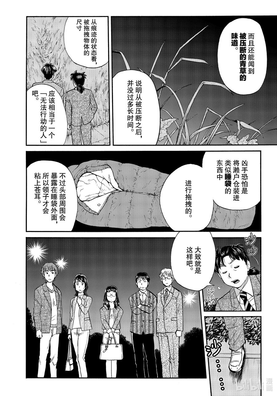 金田一37岁事件簿 - 73 草丛的痕迹 - 第20张图