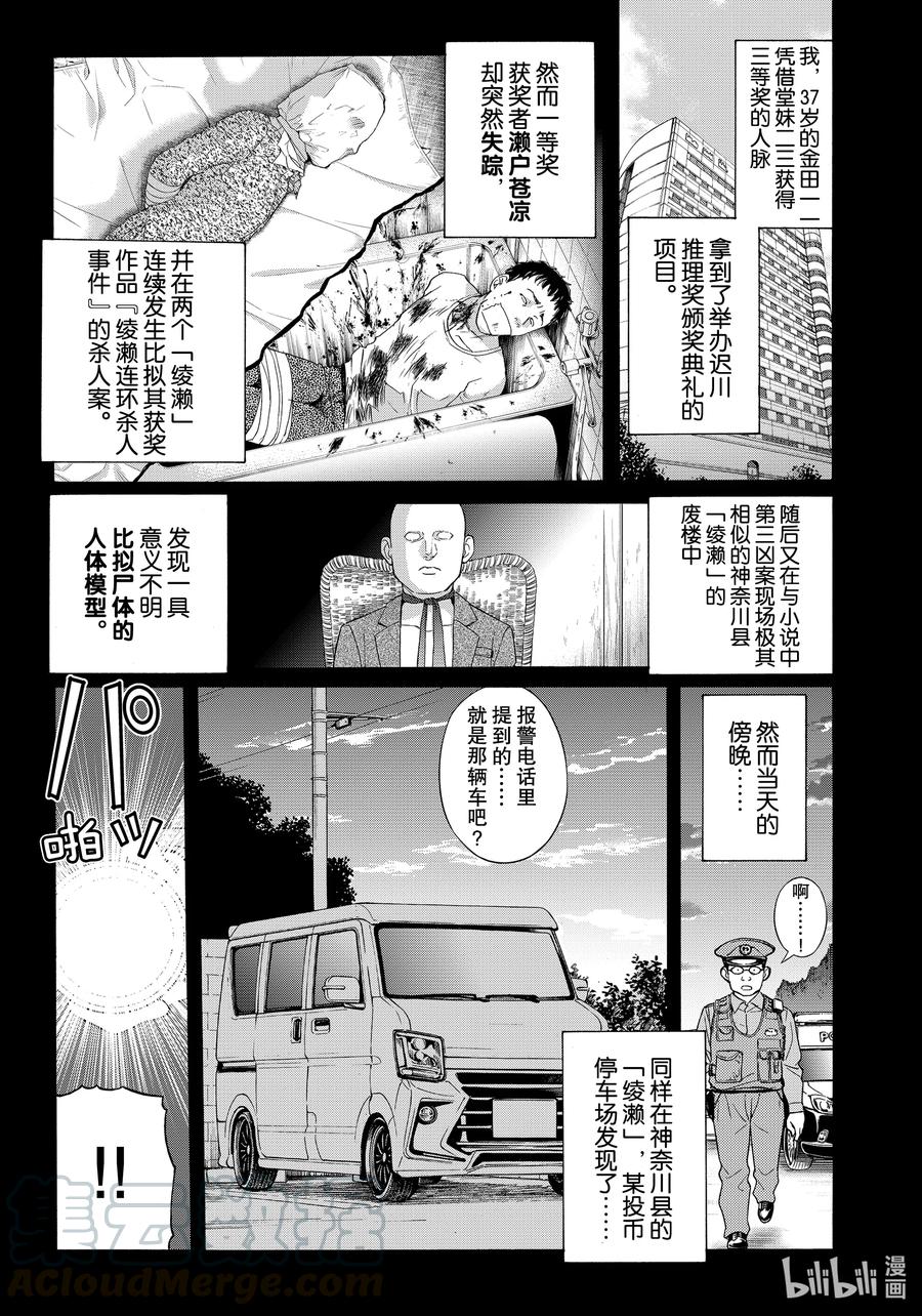 金田一37岁事件簿 - 73 草丛的痕迹 - 第1张图