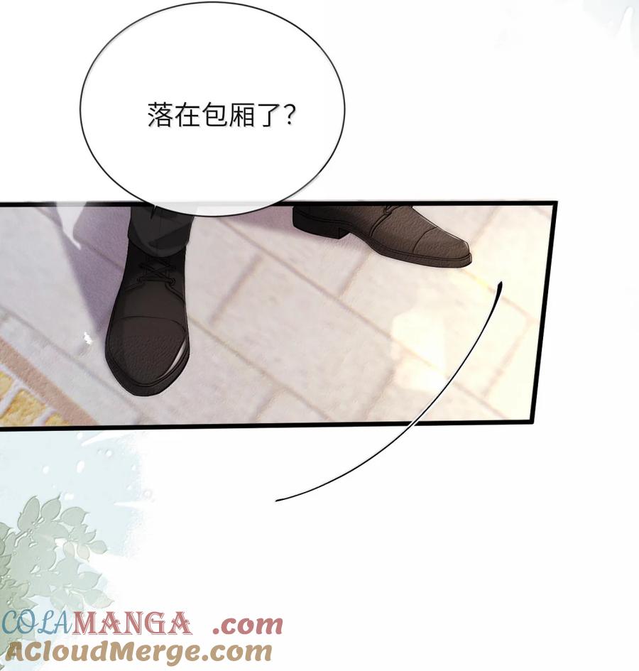 狂犬饲养法则 66 我想要个名分 第13页