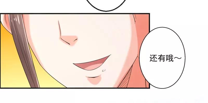 修仙奇葩录 第73话 第32页