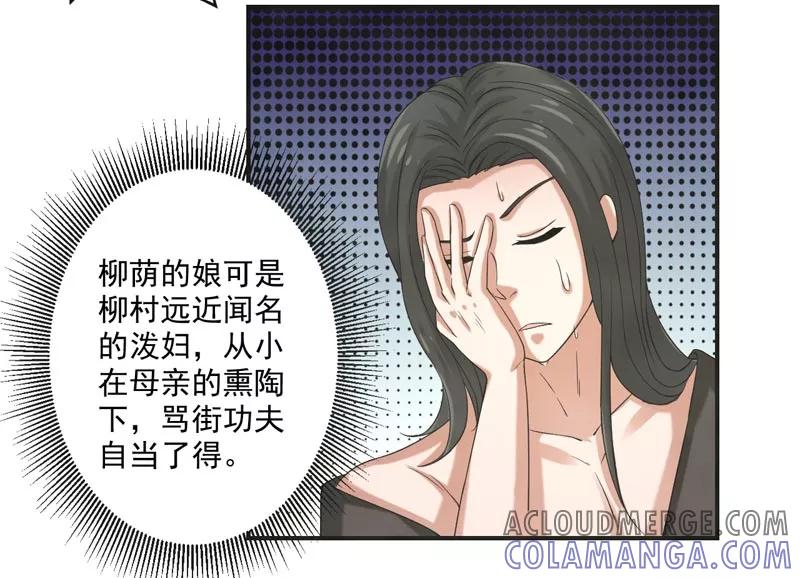 修仙奇葩录 第73话 第35页