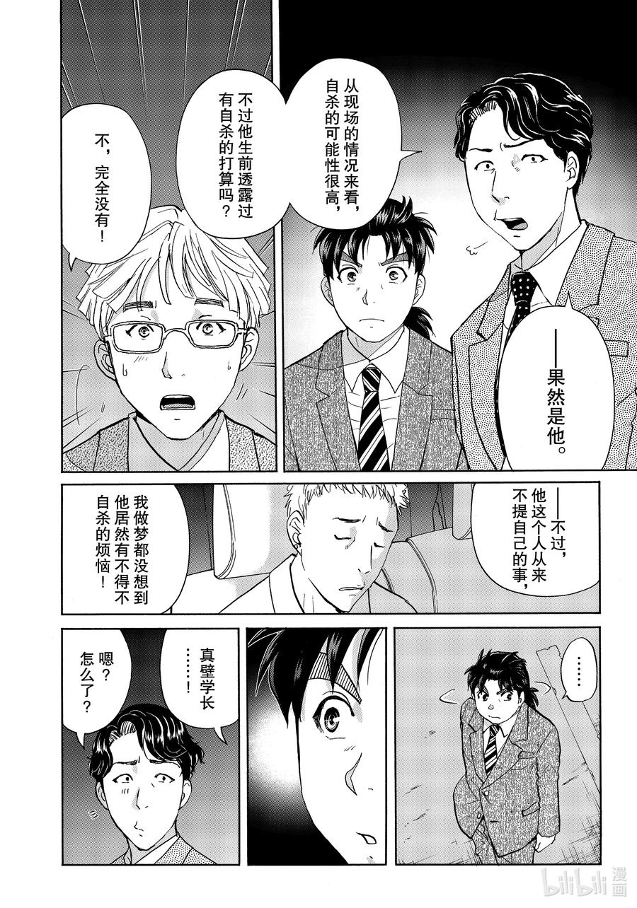 金田一37岁事件簿 - 73 草丛的痕迹 - 第6张图