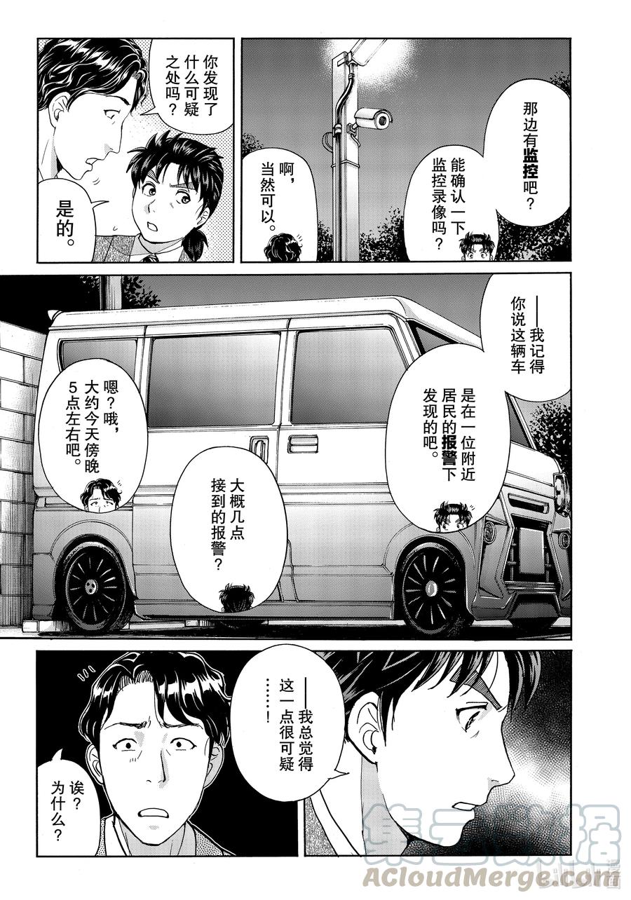 金田一37岁事件簿 - 73 草丛的痕迹 - 第7张图