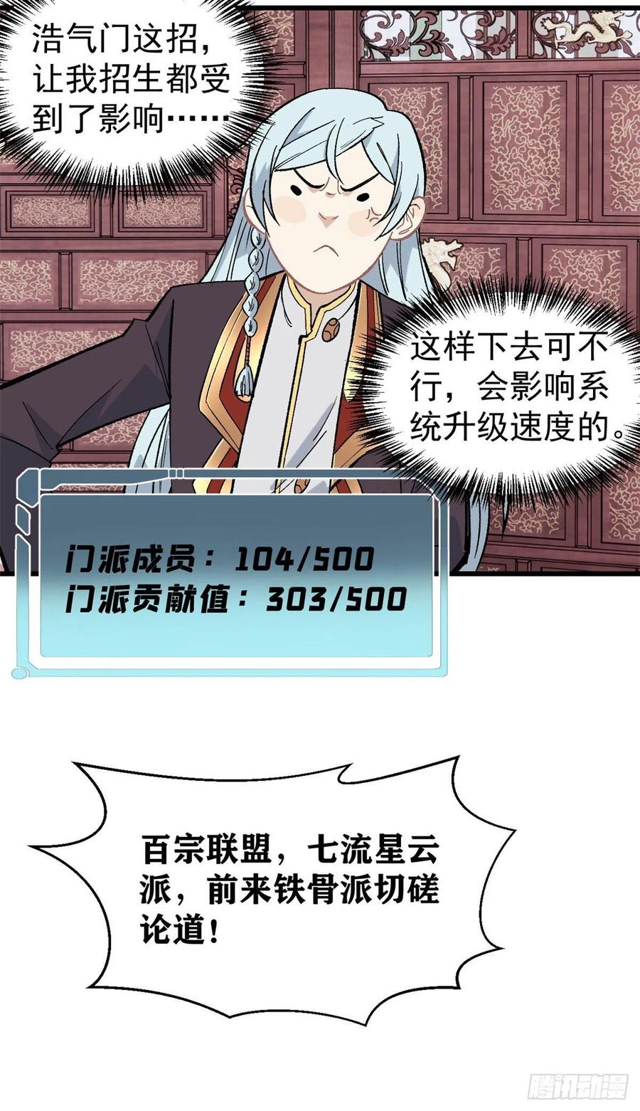 《万古最强宗》70 俩弟子修炼回归 第16页