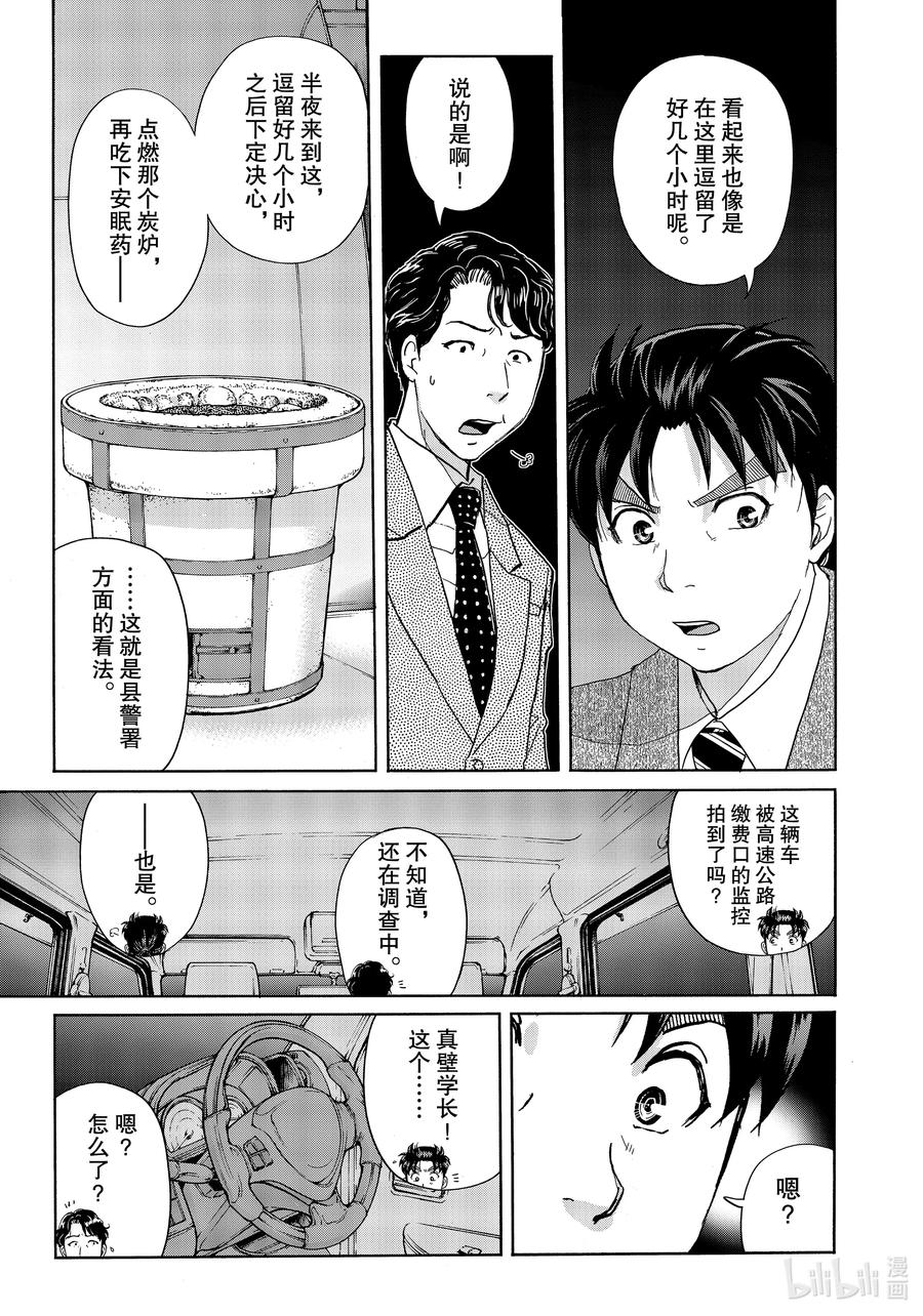 金田一37岁事件簿 - 73 草丛的痕迹 - 第17张图