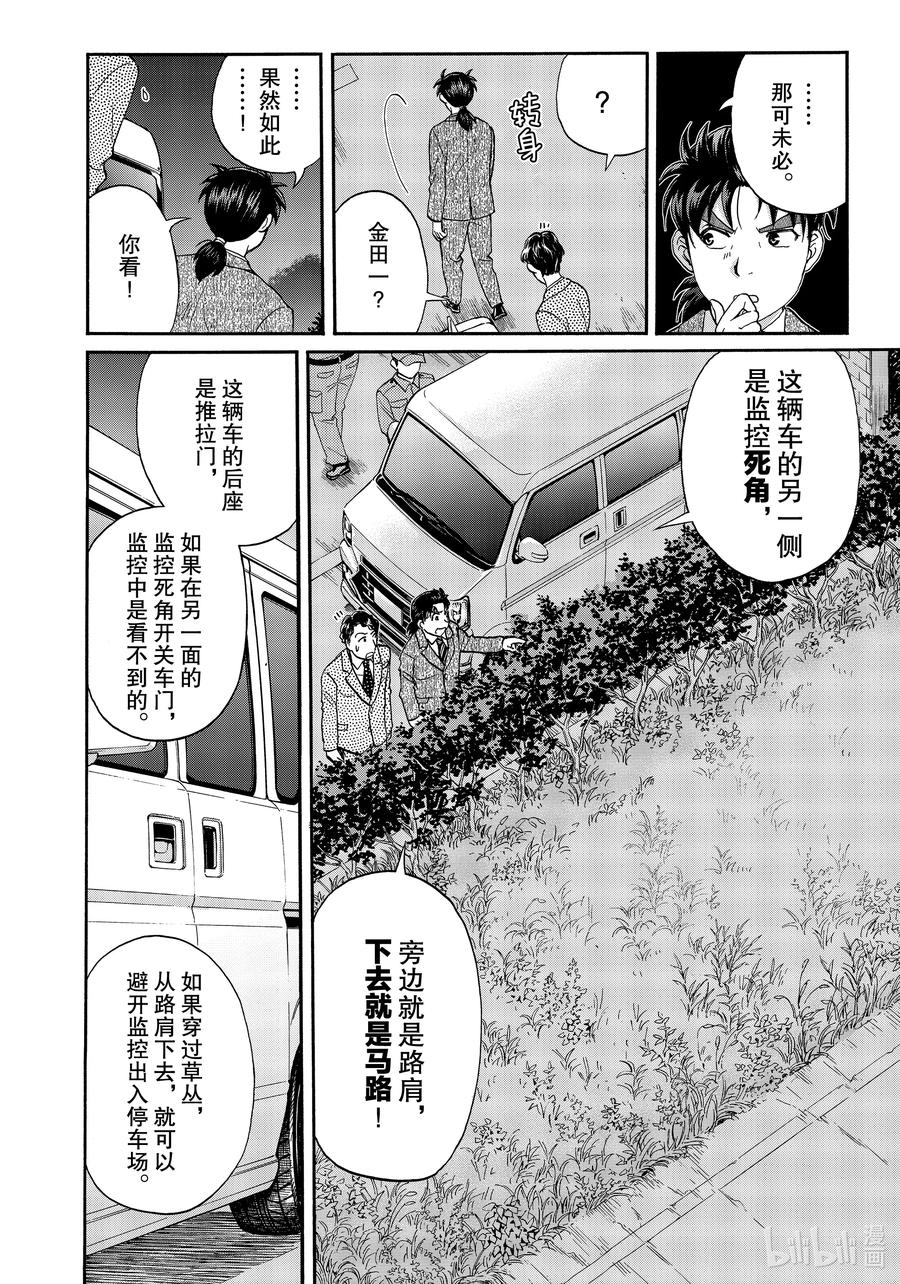 金田一37岁事件簿 - 73 草丛的痕迹 - 第12张图