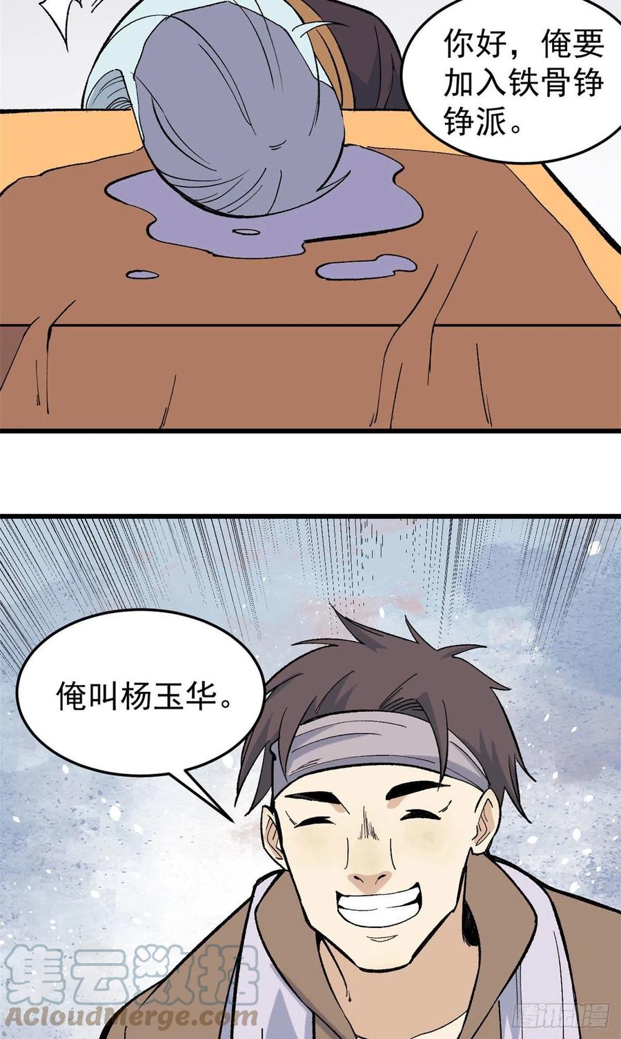 《万古最强宗》70 俩弟子修炼回归 第13页