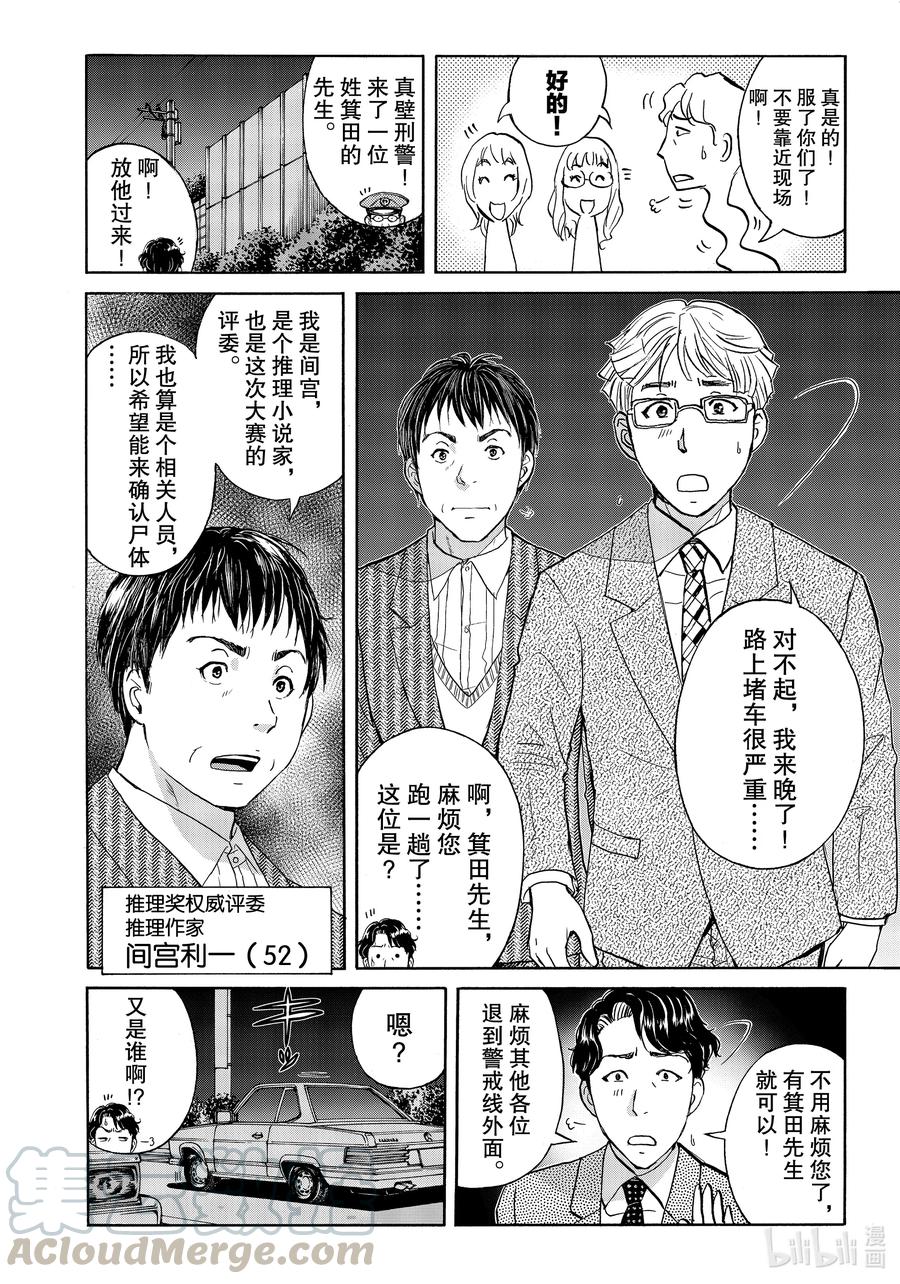 金田一37岁事件簿 - 73 草丛的痕迹 - 第4张图