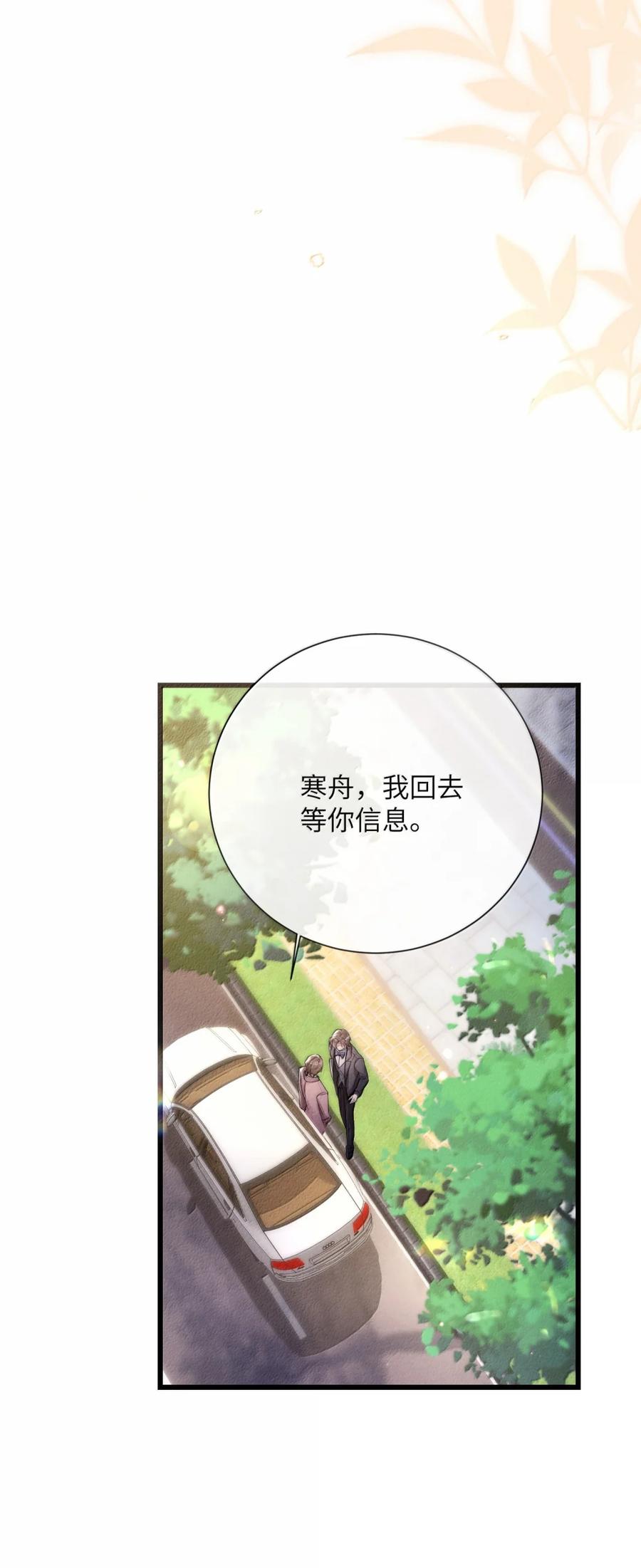 狂犬饲养法则 66 我想要个名分 第8页