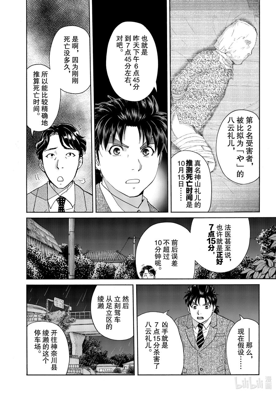 金田一37岁事件簿 - 73 草丛的痕迹 - 第8张图