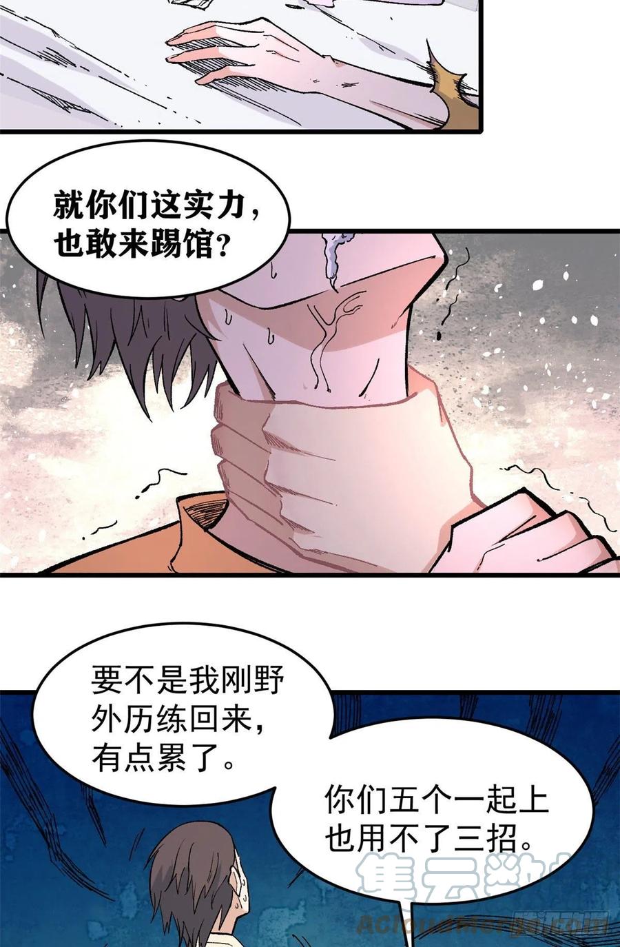 《万古最强宗》70 俩弟子修炼回归 第21页