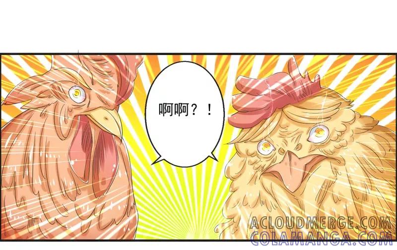 修仙奇葩录 第73话 第37页