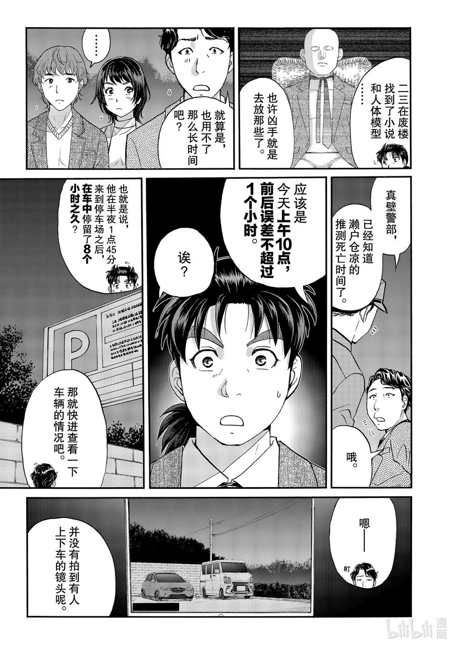 金田一37岁事件簿 - 73 草丛的痕迹 - 第11张图