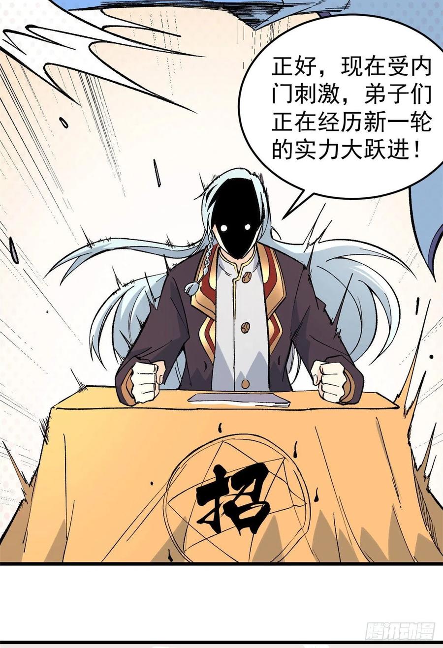 《万古最强宗》70 俩弟子修炼回归 第6页