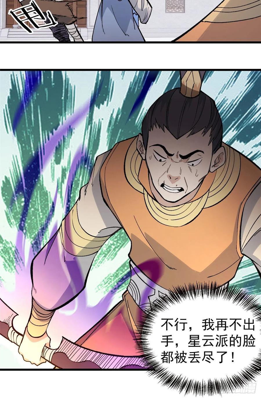《万古最强宗》70 俩弟子修炼回归 第24页