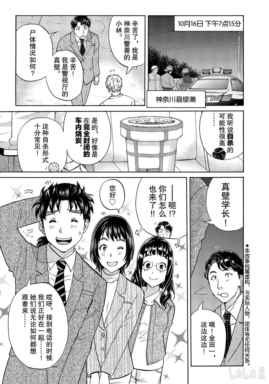 金田一37岁事件簿 - 73 草丛的痕迹 - 第3张图