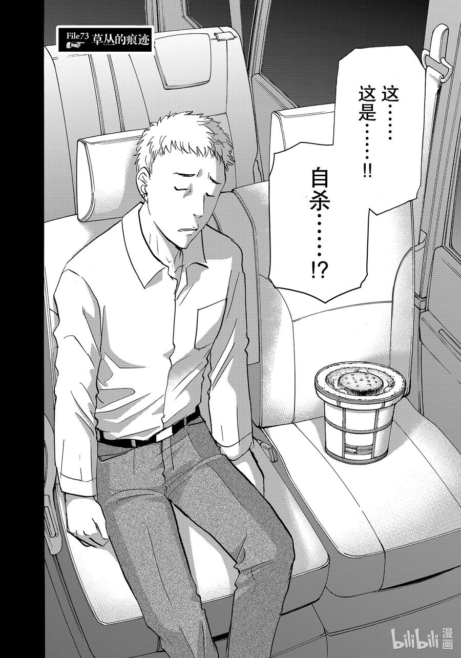 金田一37岁事件簿 - 73 草丛的痕迹 - 第2张图