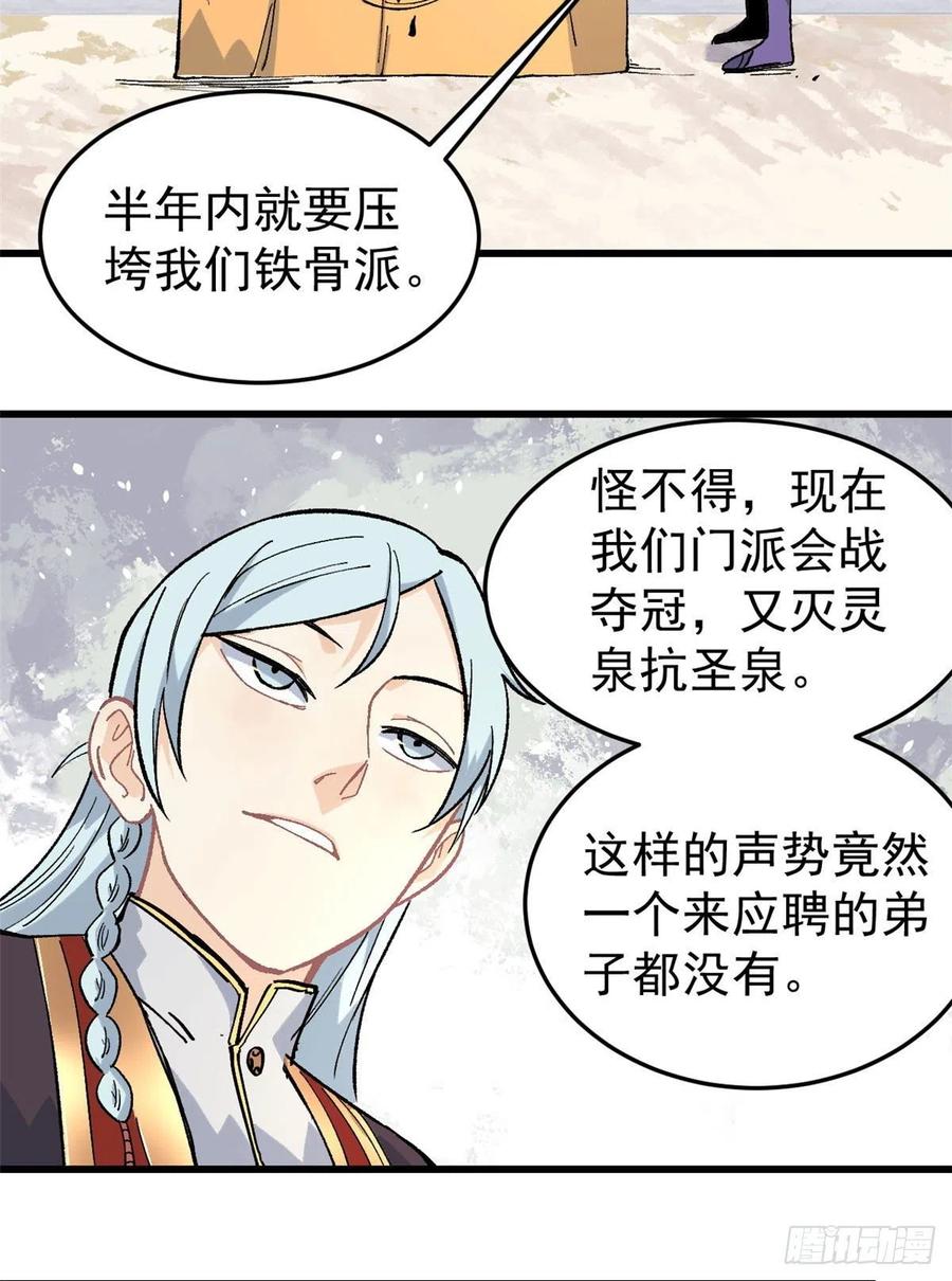 《万古最强宗》70 俩弟子修炼回归 第4页