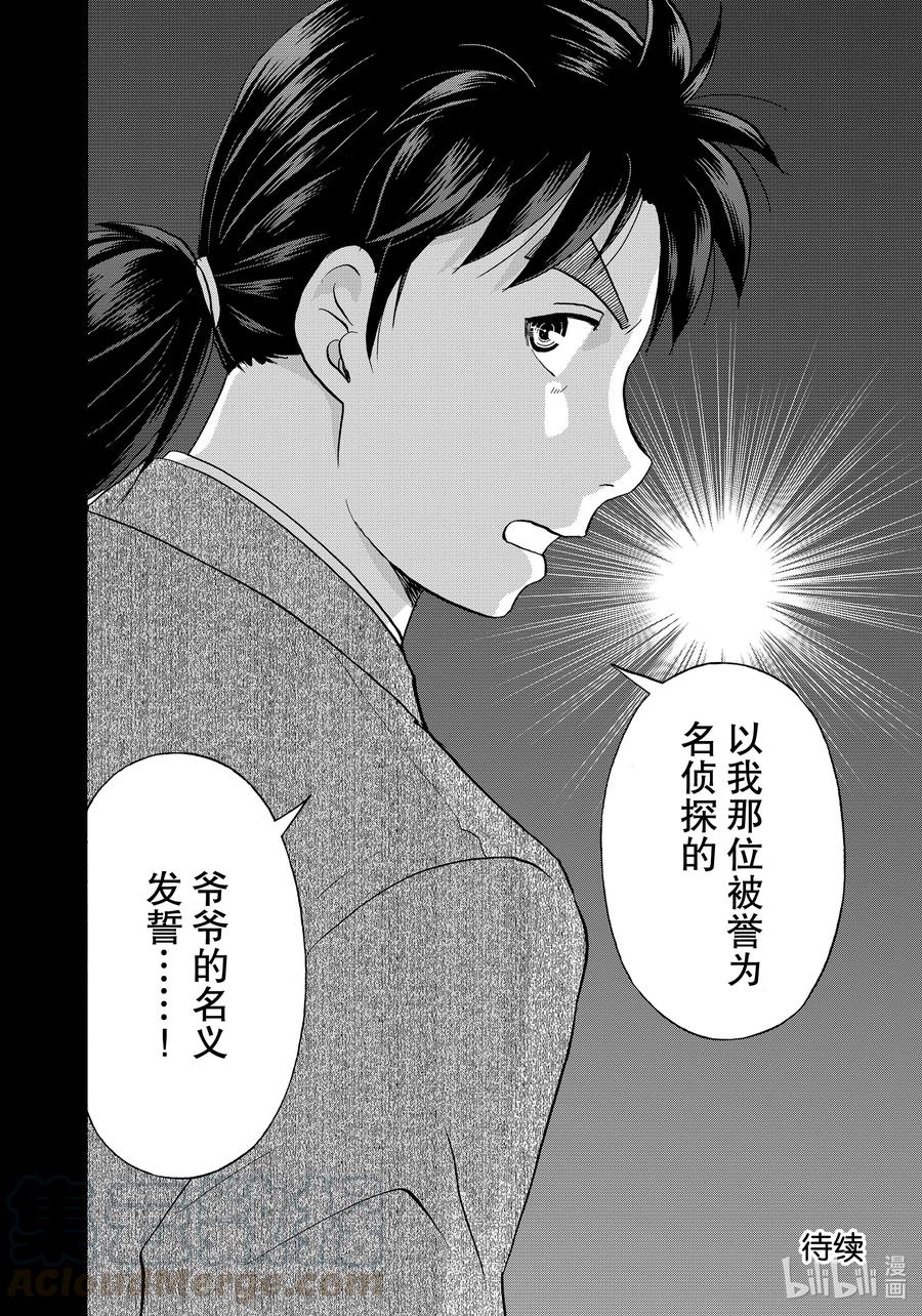 金田一37岁事件簿 - 73 草丛的痕迹 - 第22张图