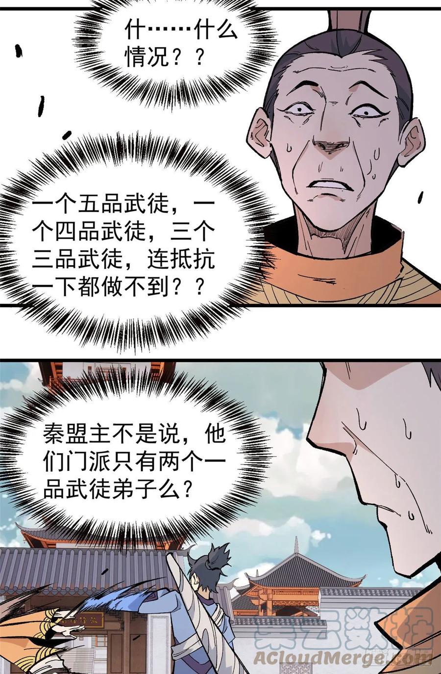 《万古最强宗》70 俩弟子修炼回归 第23页