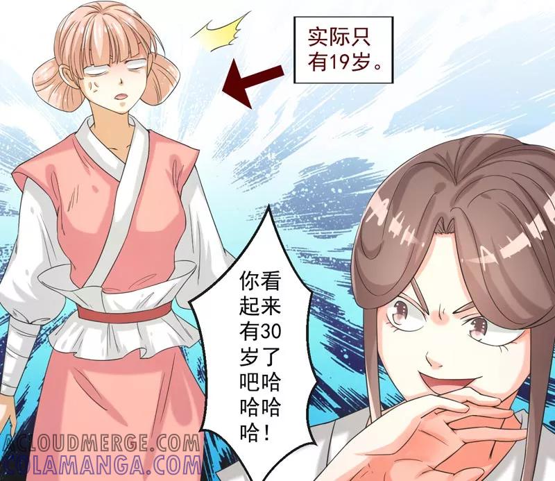 修仙奇葩录 第73话 第33页
