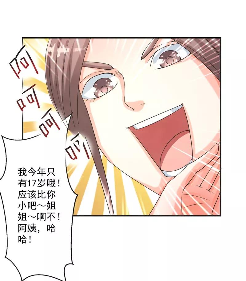 修仙奇葩录 第73话 第34页