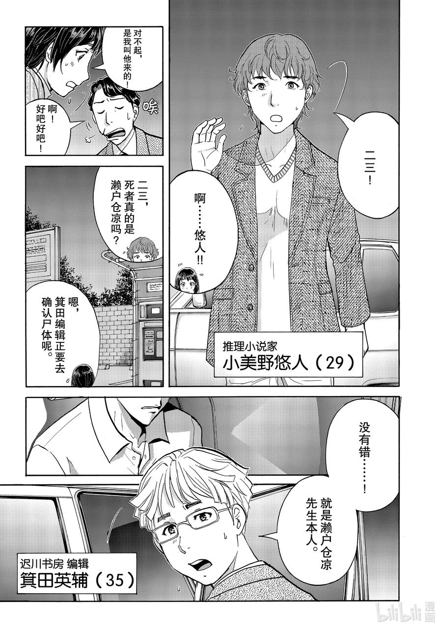 金田一37岁事件簿 - 73 草丛的痕迹 - 第5张图