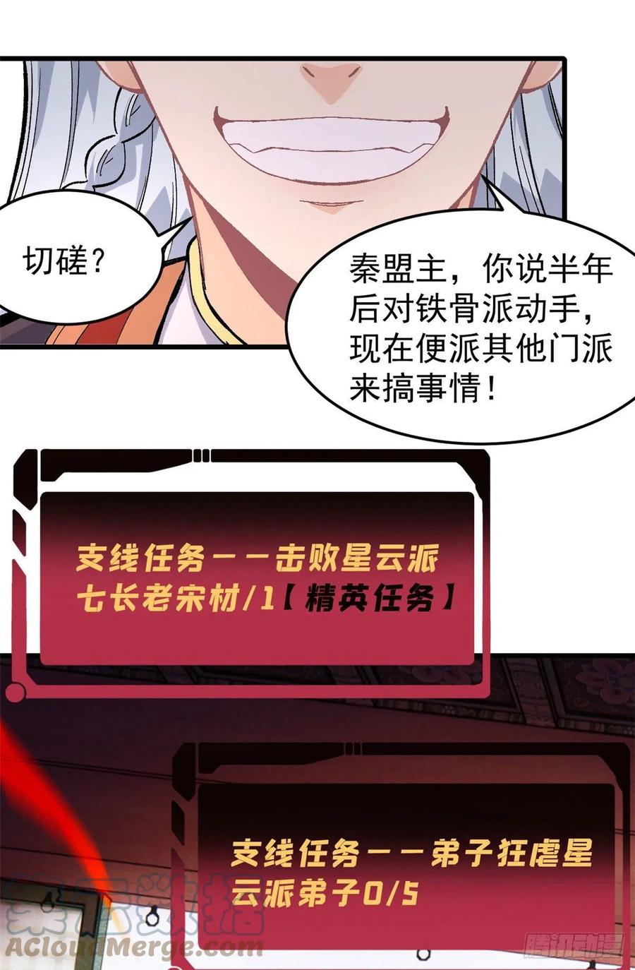 《万古最强宗》70 俩弟子修炼回归 第17页