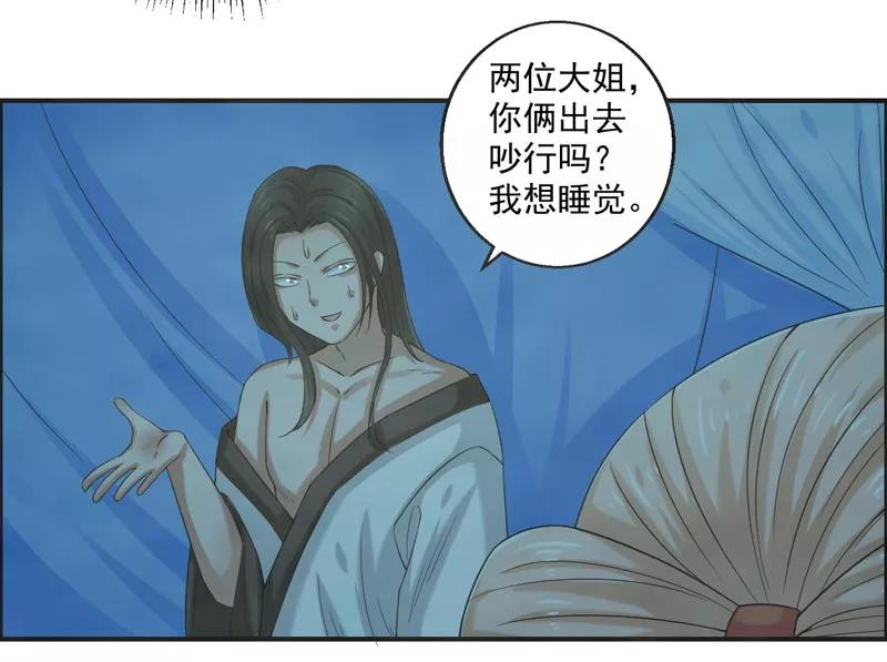 修仙奇葩录 第73话 第36页