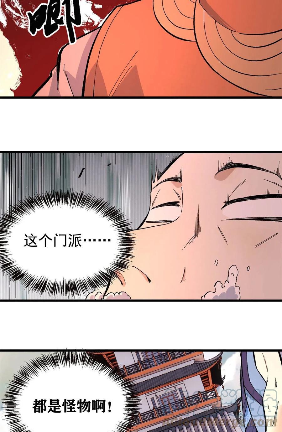 《万古最强宗》70 俩弟子修炼回归 第29页