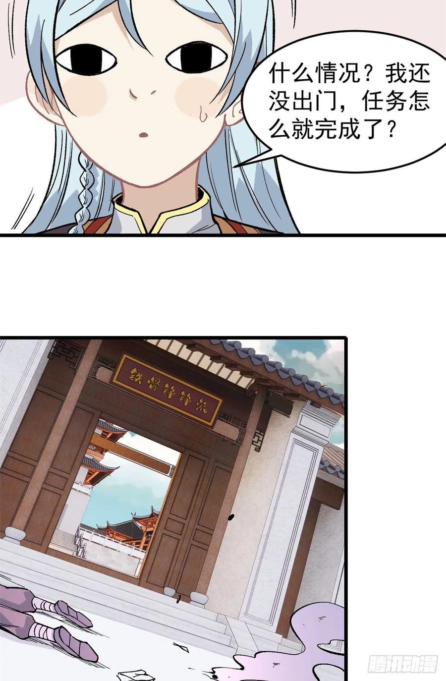 《万古最强宗》70 俩弟子修炼回归 第20页