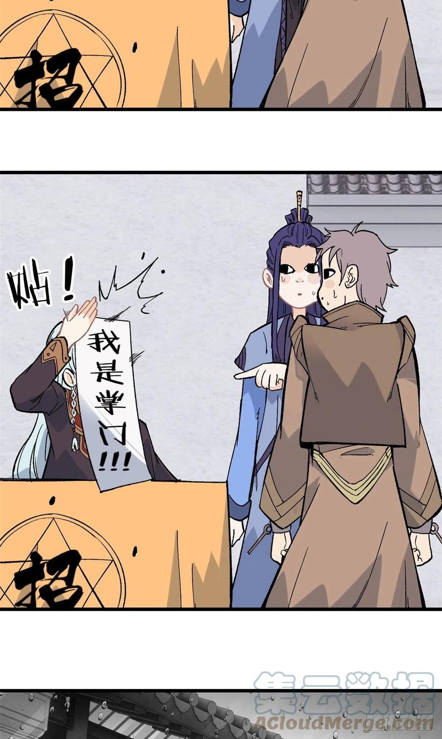 《万古最强宗》70 俩弟子修炼回归 第11页