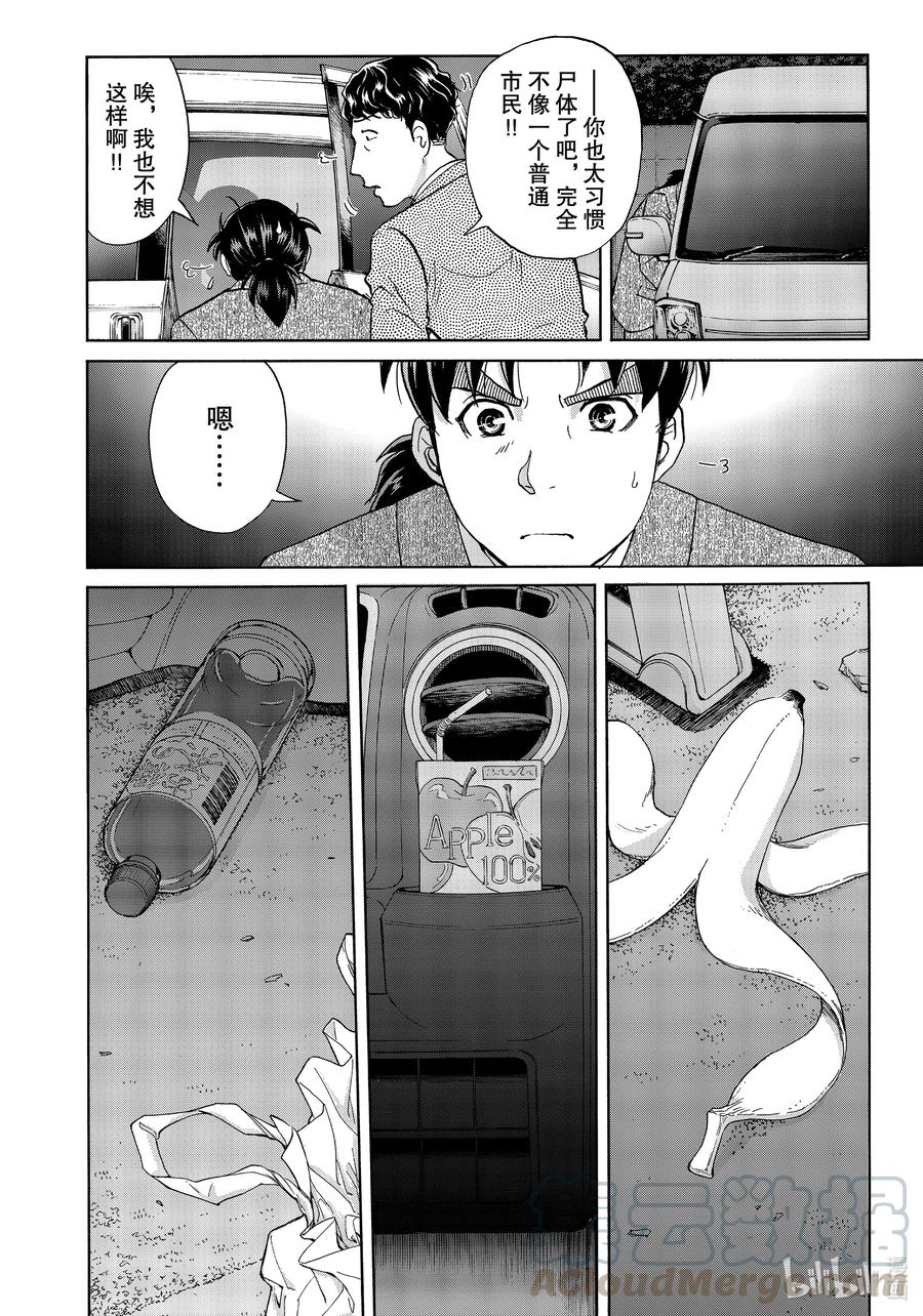 金田一37岁事件簿 - 73 草丛的痕迹 - 第16张图