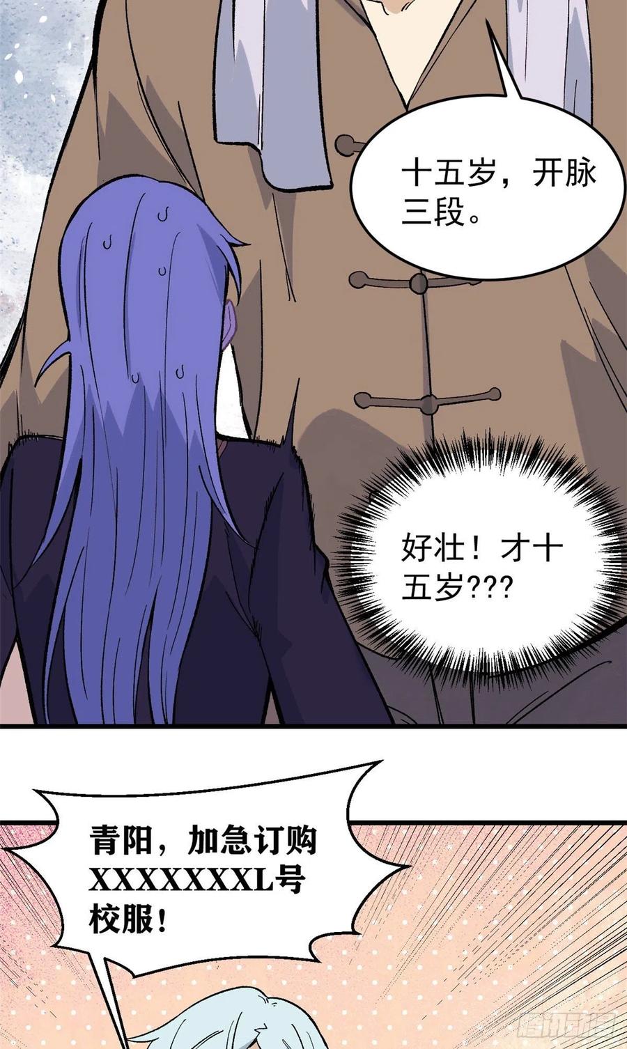《万古最强宗》70 俩弟子修炼回归 第14页