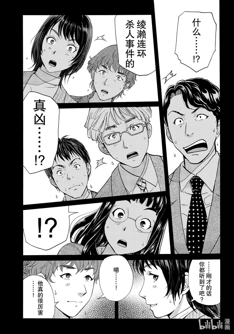 金田一37岁事件簿 - 73 草丛的痕迹 - 第14张图