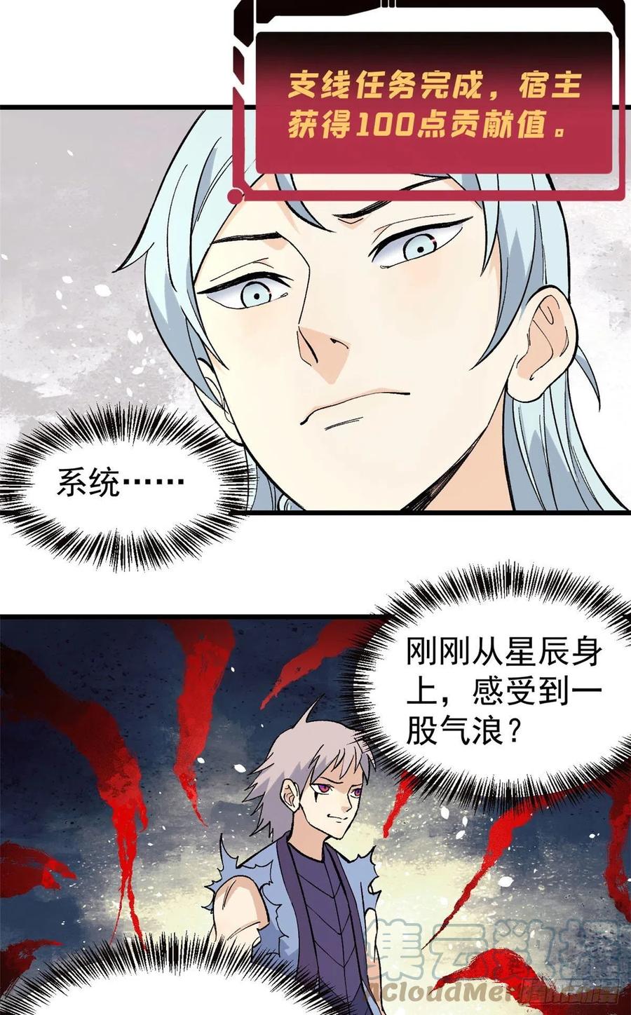 《万古最强宗》70 俩弟子修炼回归 第31页