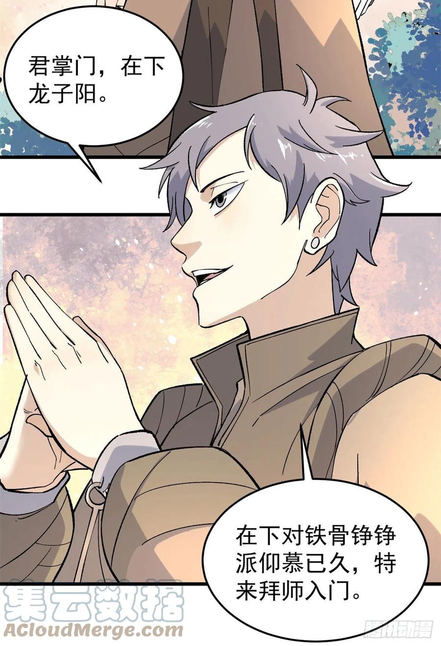 《万古最强宗》70 俩弟子修炼回归 第9页