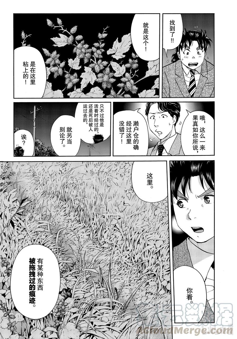 金田一37岁事件簿 - 73 草丛的痕迹 - 第19张图