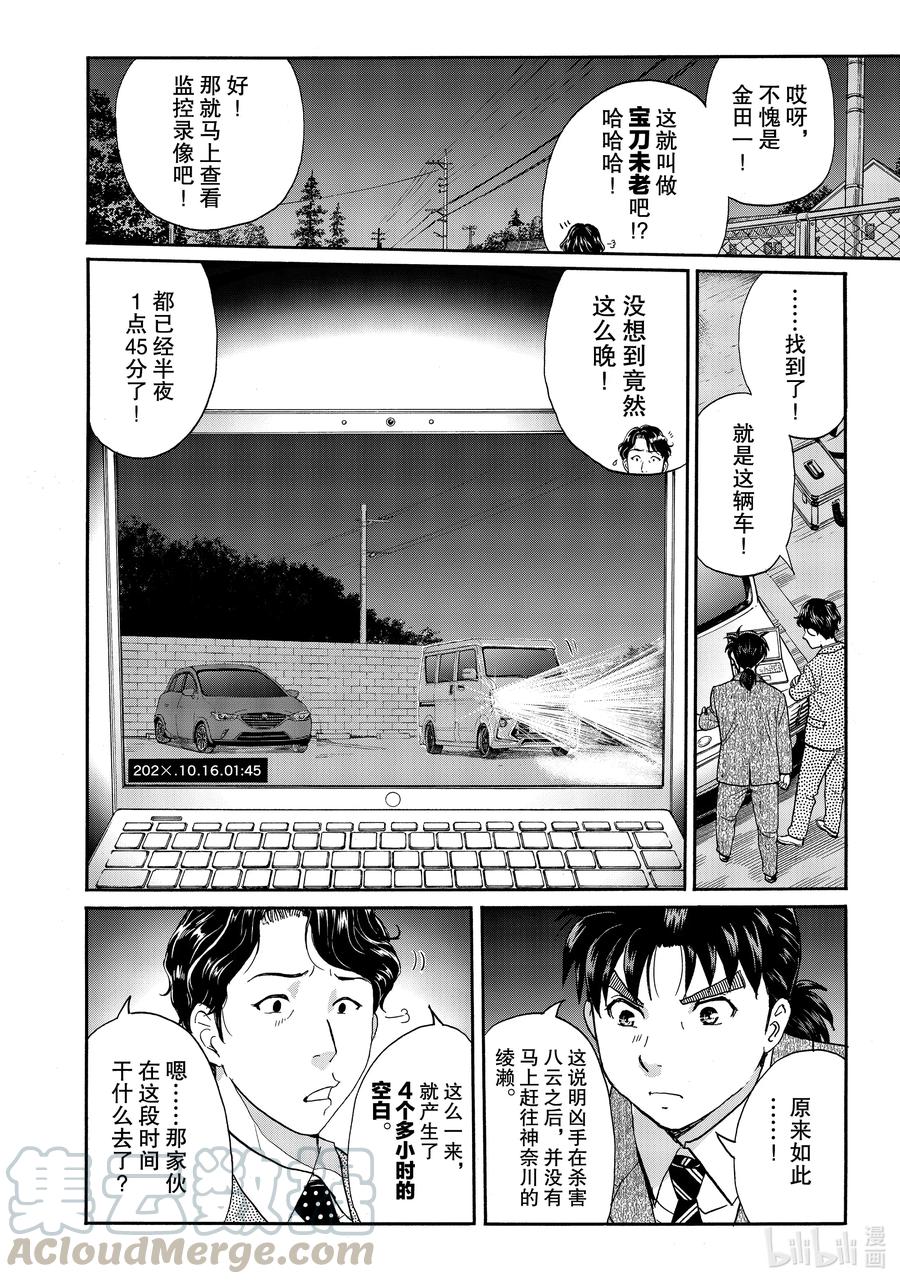 金田一37岁事件簿 - 73 草丛的痕迹 - 第10张图