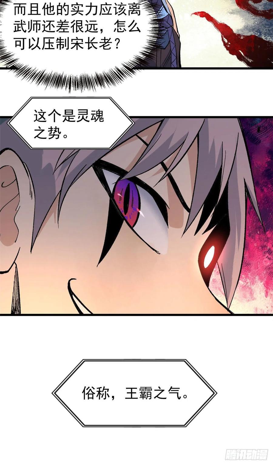 《万古最强宗》70 俩弟子修炼回归 第32页
