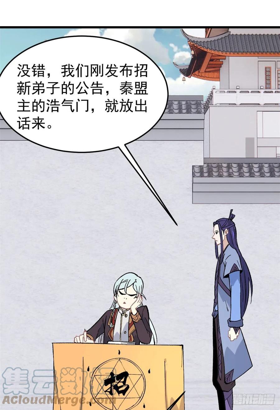 《万古最强宗》70 俩弟子修炼回归 第3页