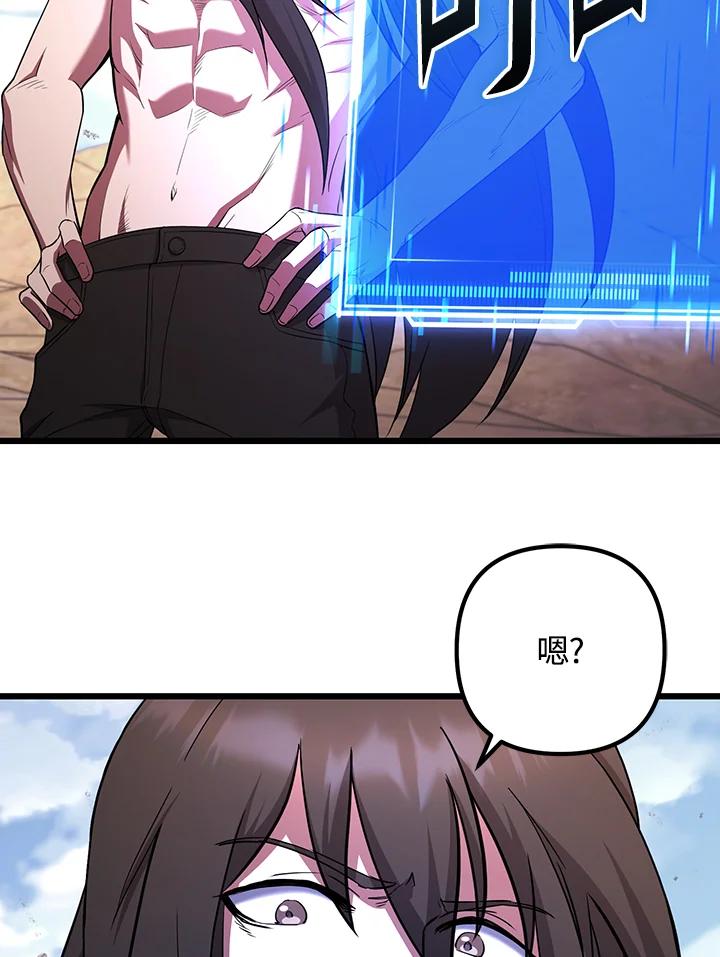 从满级开始升级 - 第73话 - 第87张图