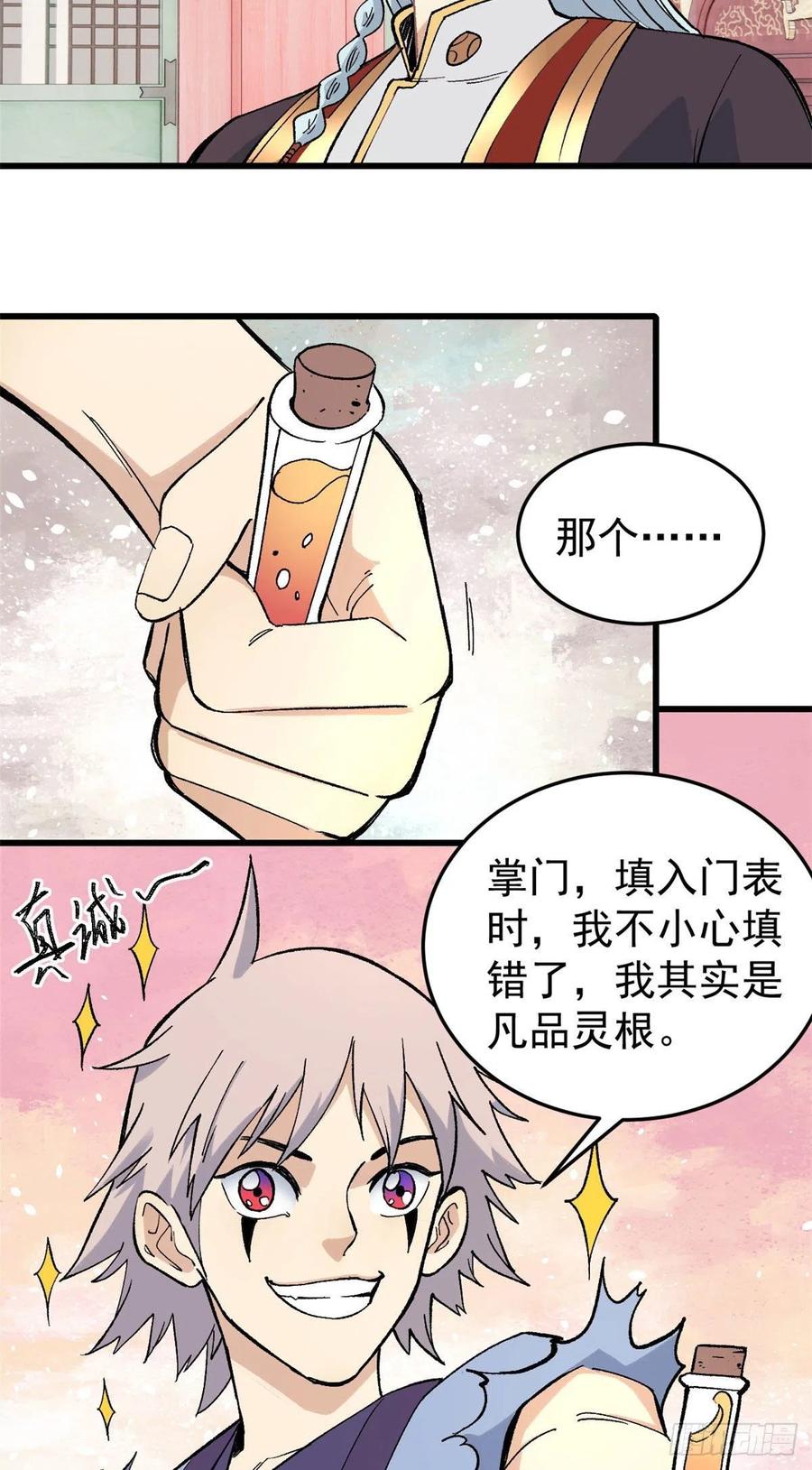 《万古最强宗》71 夜帝又又又惊了 第8页