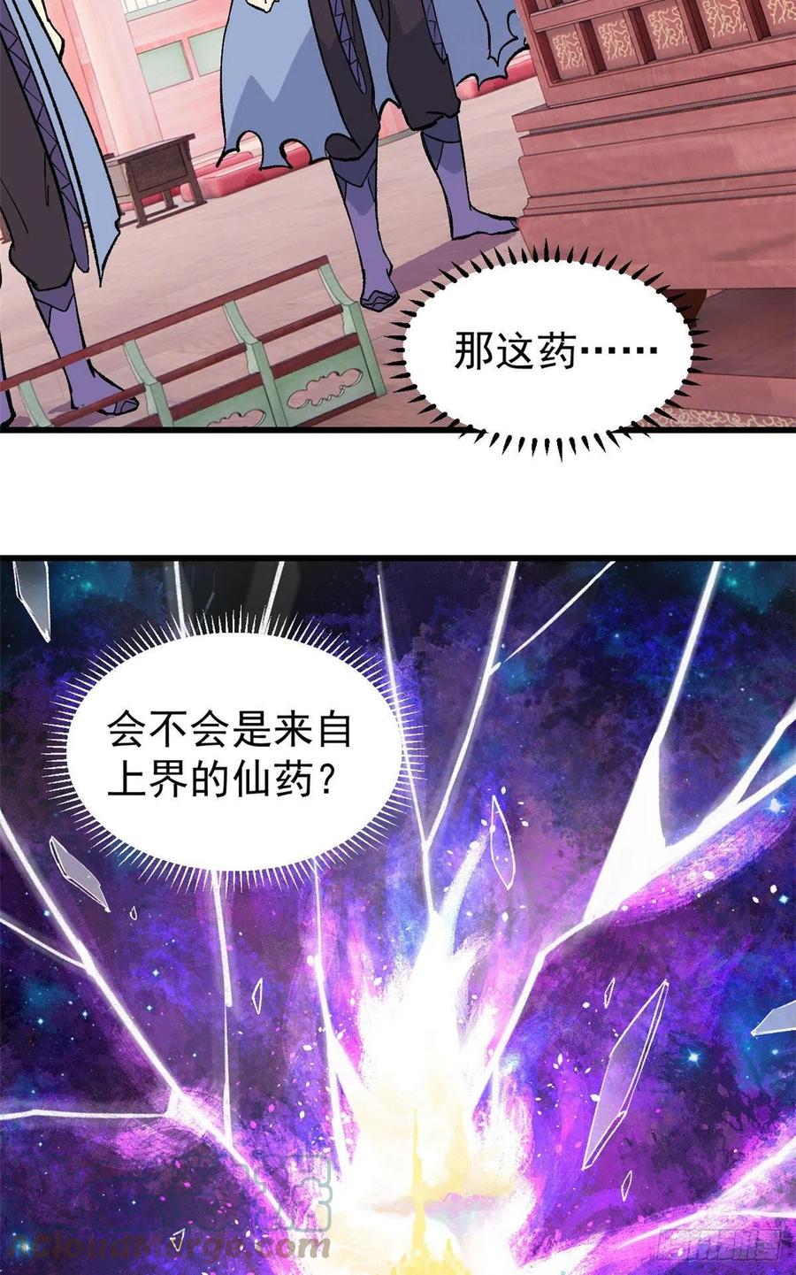 《万古最强宗》71 夜帝又又又惊了 第13页