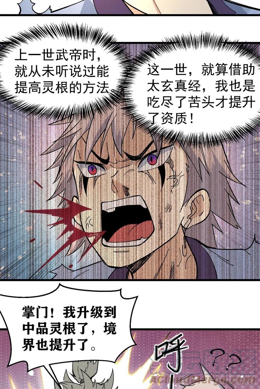 《万古最强宗》71 夜帝又又又惊了 第5页