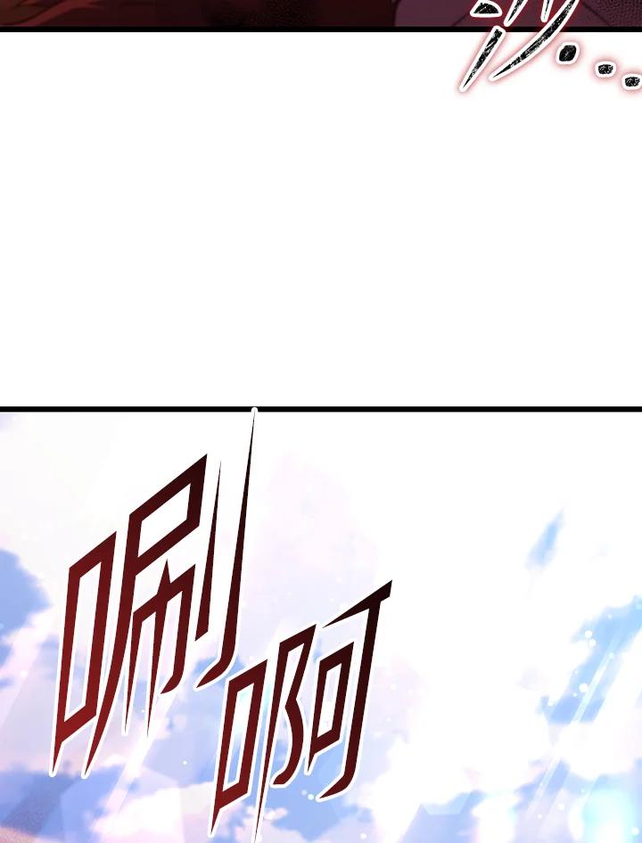 从满级开始升级 - 第73话 - 第84张图